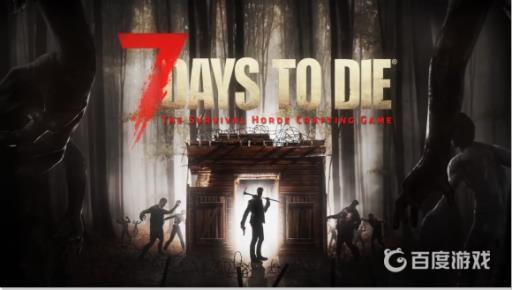 七日杀十大神器都是什么?1