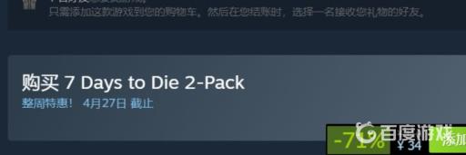 七日杀双人包怎么赠送?3