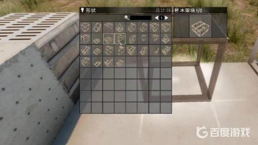 七日杀木框架怎么变形状?4