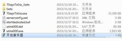 七日杀怎么开服务器?2