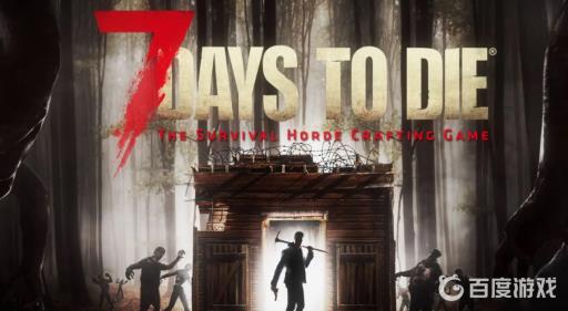 七日杀新手前期点什么技能?1