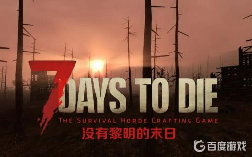 七日杀打不开箱子怎么回事?1