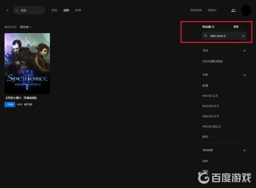 黑暗之魂3epic有吗?2