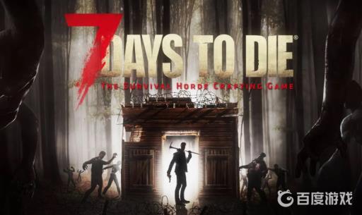 七日杀宝藏一般多深?1