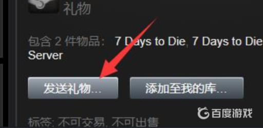 7日杀2pack如何赠送好友?7