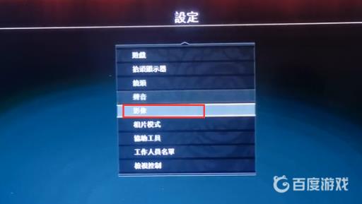 战神4怎么调亮度?2