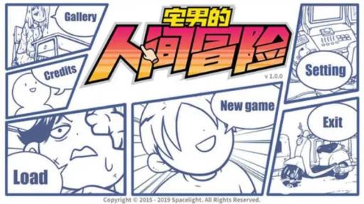 宅男的人间冒险章鱼怎么打?_宅男的人间冒险背后的秘密攻略