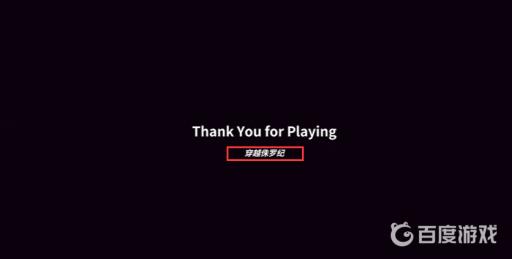 宅男的人间冒险dlc结局是什么?8