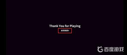 宅男的人间冒险dlc结局是什么?12