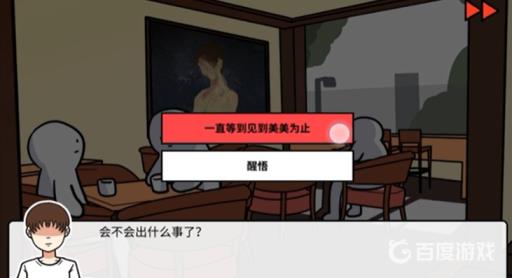 宅男的人间冒险美美线怎么进入?9