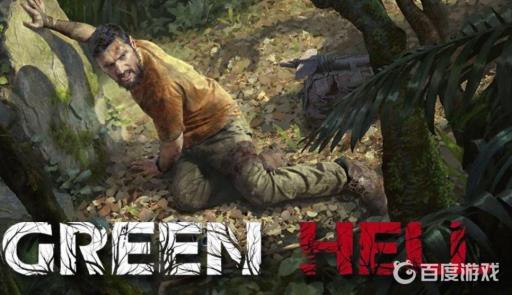 绿色地狱燃料在哪?_绿色地狱燃料的位置