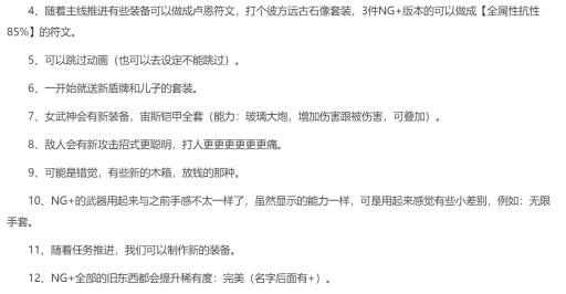 战神4二周目和一周目有什么区别?3