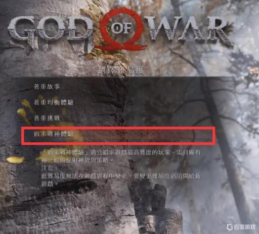 战神4困难难度和战神难度区别是什么?3