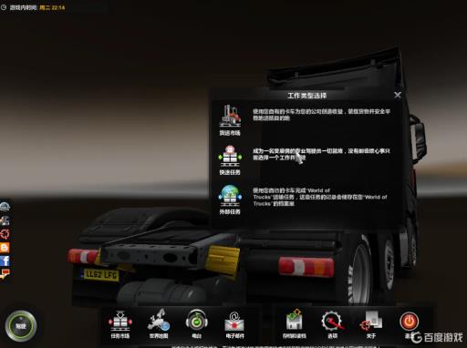 欧洲卡车模拟2怎么开车?1