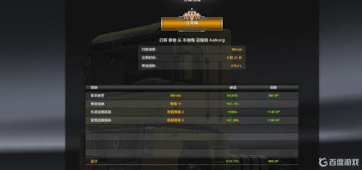 欧洲卡车模拟2怎么开车?9