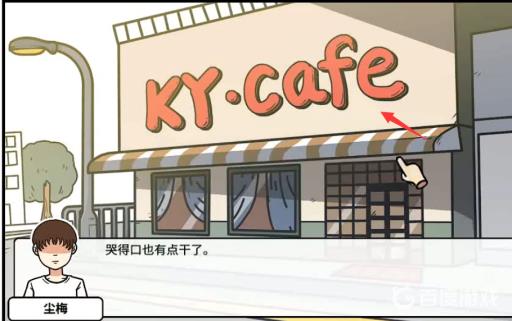 宅男的人间冒险谷恒条野线怎么做?2