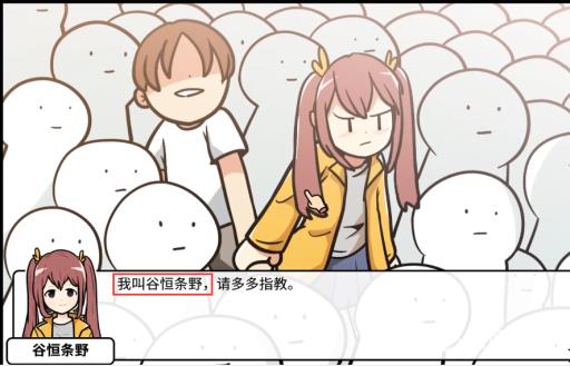 宅男的人间冒险谷恒条野线怎么做?12