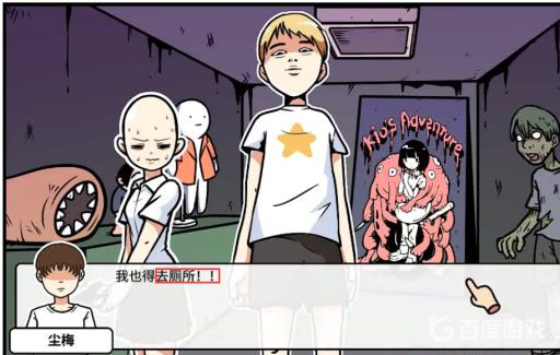 宅男的人间冒险谷恒条野线怎么做?13