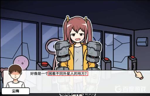 宅男的人间冒险谷恒条野线怎么做?42