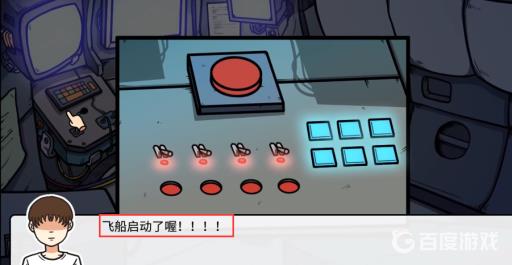 宅男的人间冒险谷恒条野线怎么做?47