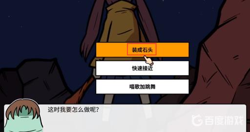 宅男的人间冒险谷恒条野线怎么做?82