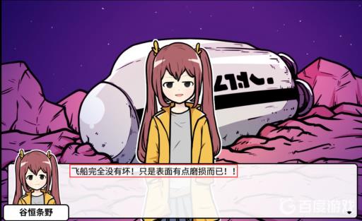 宅男的人间冒险谷恒条野线怎么做?98