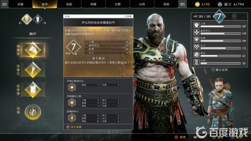 战神4前期穿什么装备?4