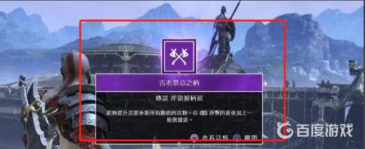 战神4隐藏斧柄在哪?3