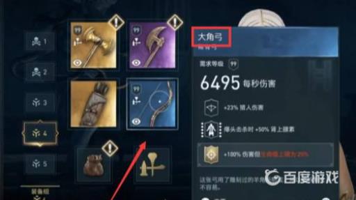 奥德赛大角弓bug怎么触发?5