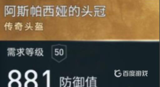 刺客信条奥德赛半神的头盔在哪里?4