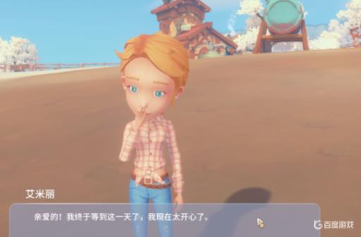 波西亚时光怎么结婚?5