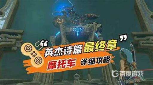 塞尔达传说摩托车获取方法?1