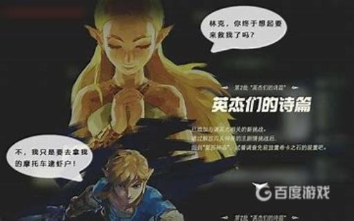 塞尔达传说摩托车获取方法?2