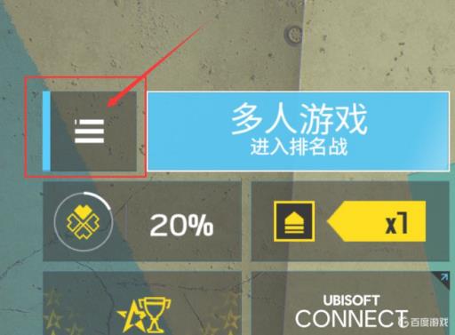 彩虹六号新手教程怎么进入?_彩虹六号新手教学在哪