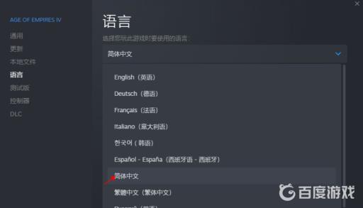 帝国时代4怎么调中文?4