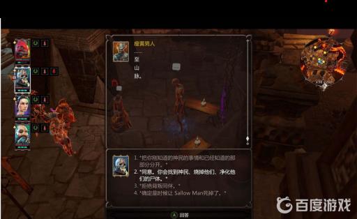 神界原罪2结局怎么选择?12