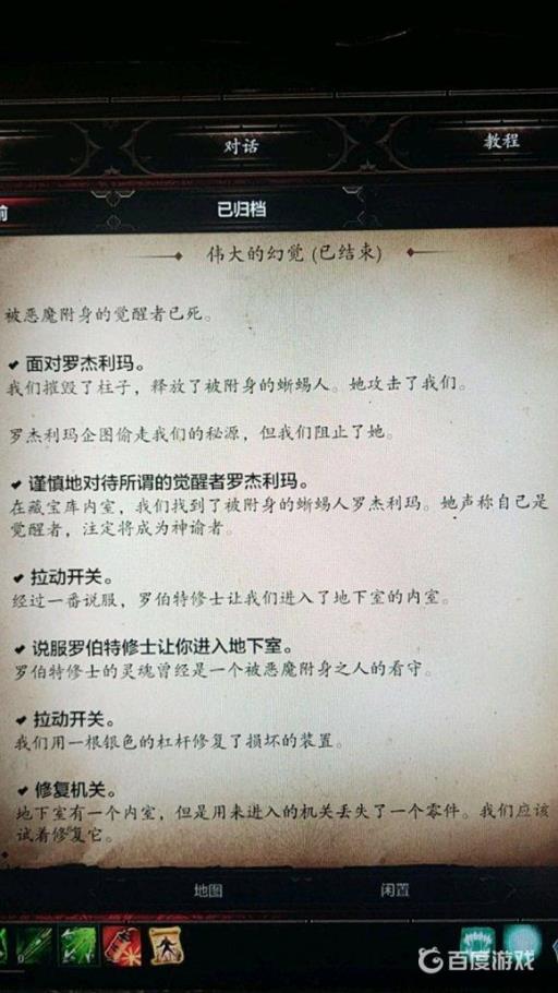 神界原罪2罗杰利玛杀还是放走?2