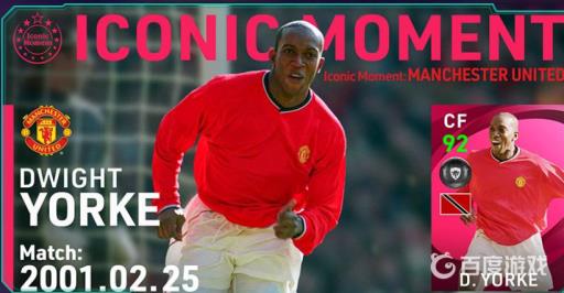 实况足球约克怎么样?1