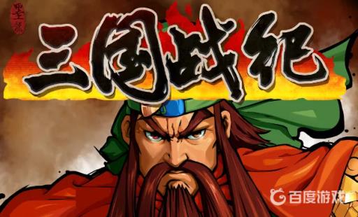 三国战纪诸葛亮怎么拿火剑冰剑?_三国战纪诸葛亮怎么拿火剑119冰剑