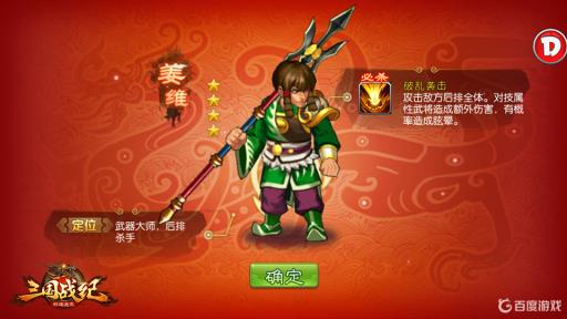 三国战纪姜维好用吗?1