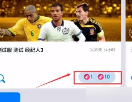 实况足球特殊票券怎么获得?5