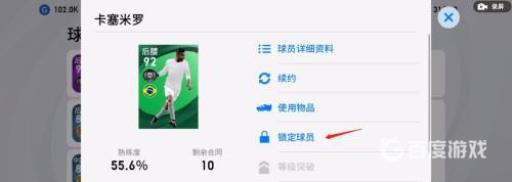 实况足球锁定球员有什么用?2