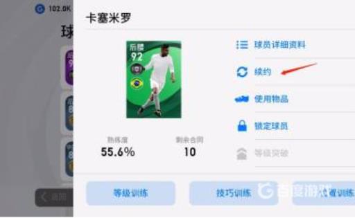 实况足球时刻续约规则是什么?3