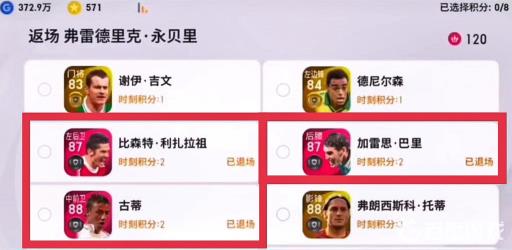 实况足球退场时刻可以当积分吗?2