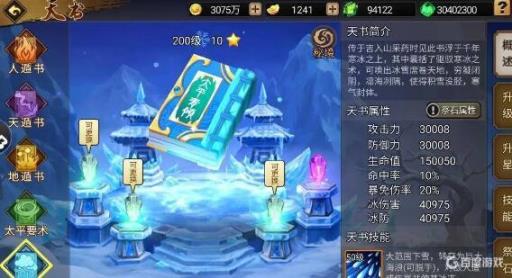 三国战记5本天书属性都会叠加吗?1