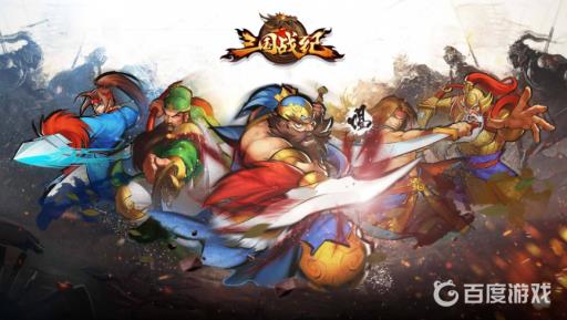 三国战纪谁的连招最简单?1