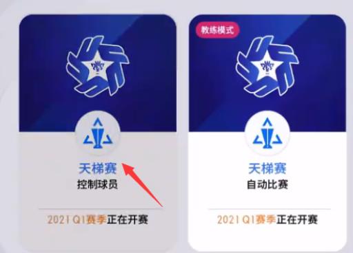实况足球天梯如何给对手点赞?2