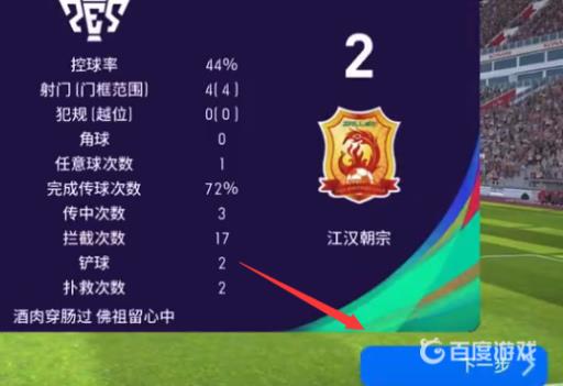 实况足球天梯如何给对手点赞?4