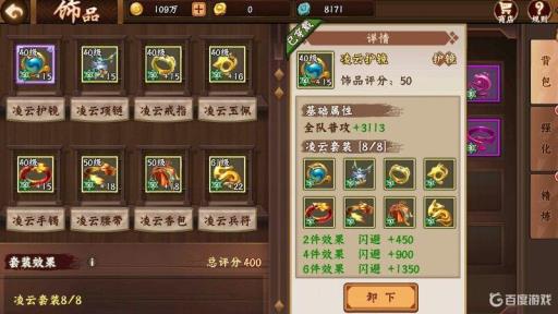 三国战纪饰品搭配及属性表是什么样的?_三国战纪饰品属性加成总览表