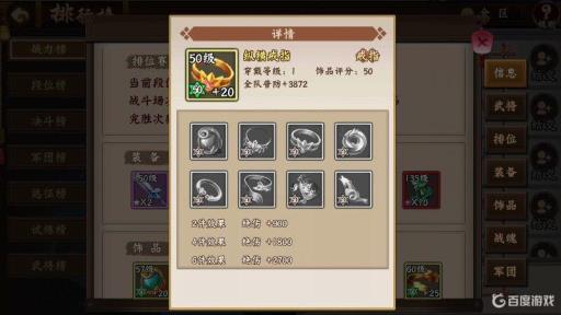 三国战纪饰品搭配及属性表是什么样的?3